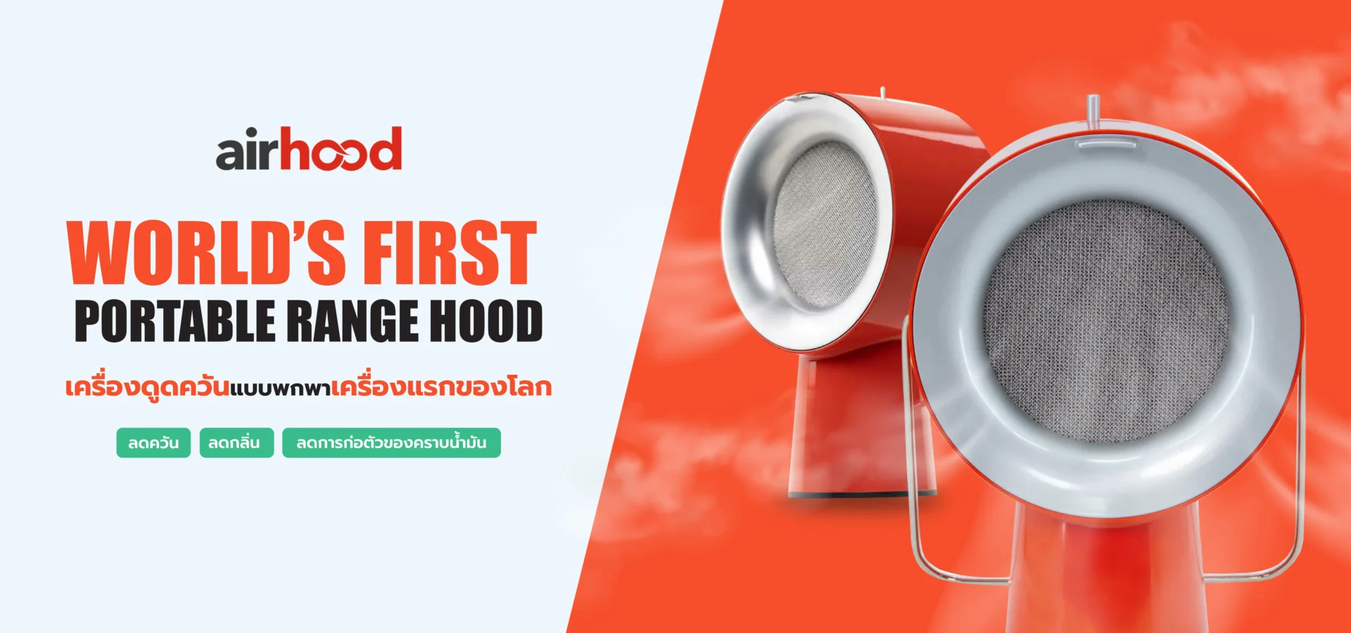 AirHood - The World's First Portable Range Hood